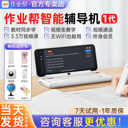 作业帮智能辅导机4G博学版送礼包