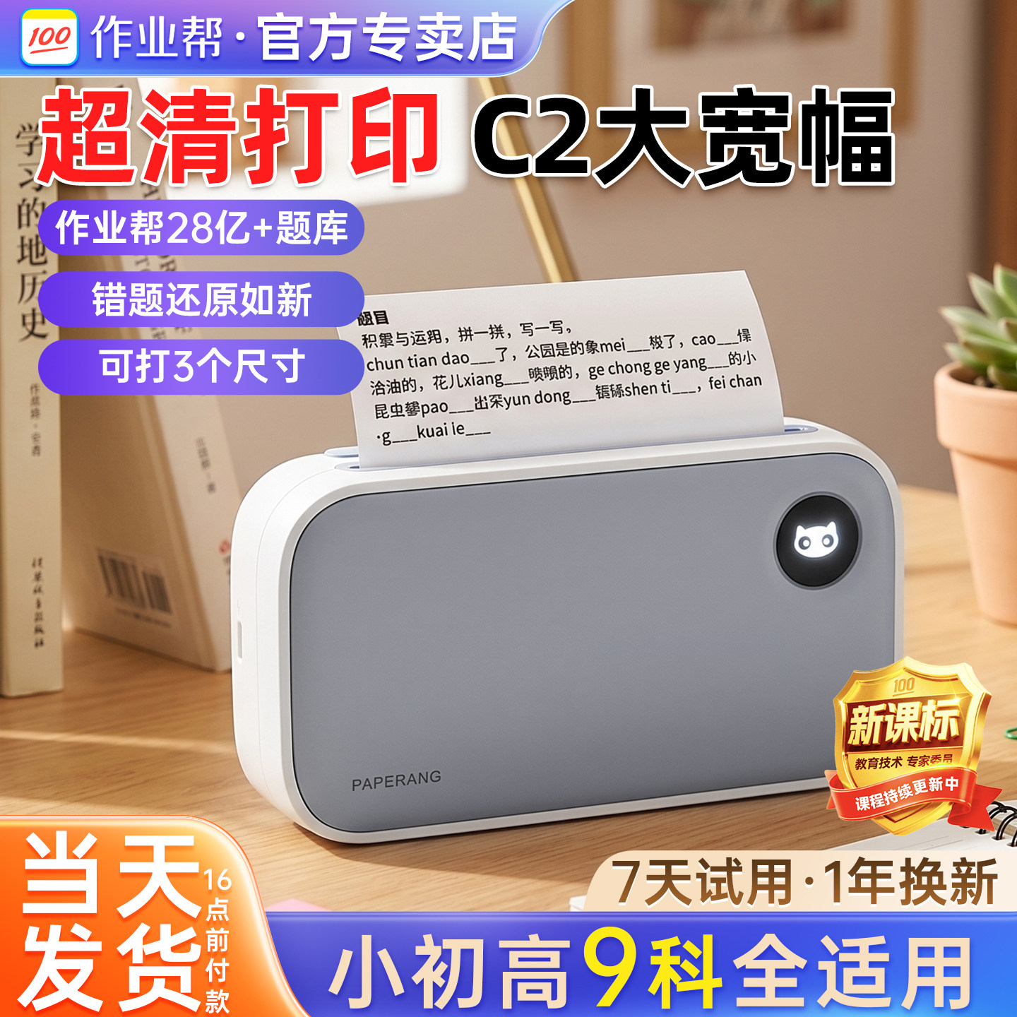 作业帮喵喵机宽幅错题打印机图片
