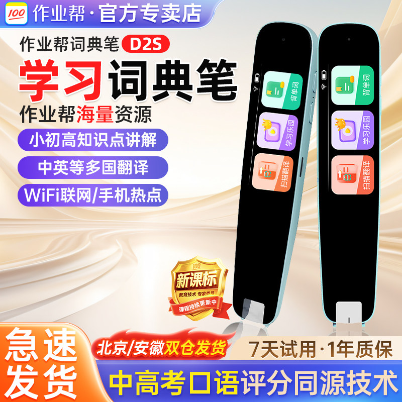 作业帮学习笔电子词典笔D2S全科学习笔碳氧s2Pro字典单词点读笔英语翻译笔小初高中学生智能ai扫题答疑扫读笔