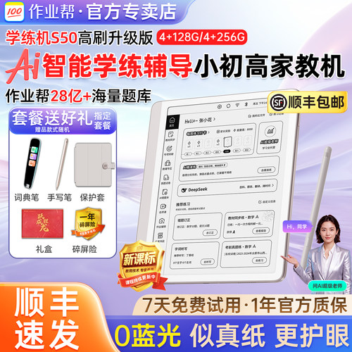 作业帮护眼墨水屏学练机AI批改