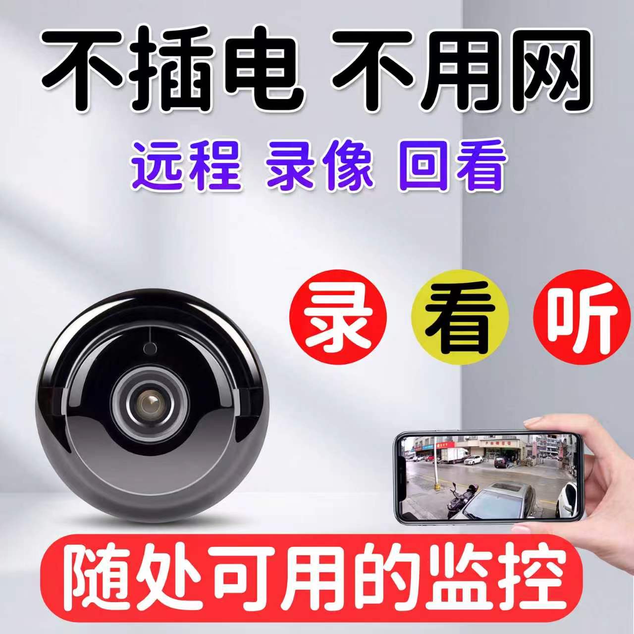 摄像头家用手机远程无线WiFi高清免插电室内智能录像摄像头监控器