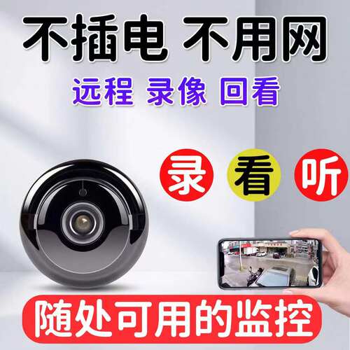 摄像头家用手机远程无线WiFi高清免插电室内智能录像摄像头监控器