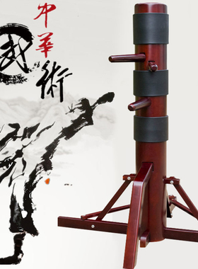 咏春拳木人桩立式实木一体拳击柱家用练武吸盘散打不倒翁武术器材