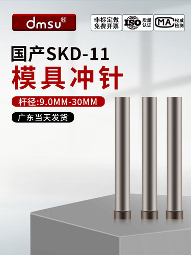 模具冲针冲SKD11标准9.0-30加长硬T型圆杆五金冲压配件非标定制