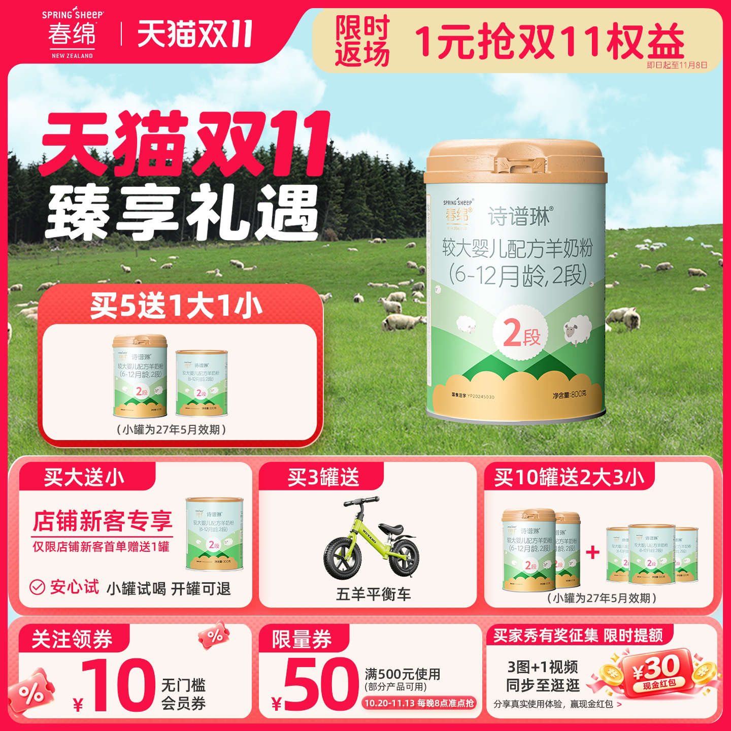 春绵诗谱琳绵羊奶粉婴幼儿2段800g新西兰原装进口A2型蛋白配方