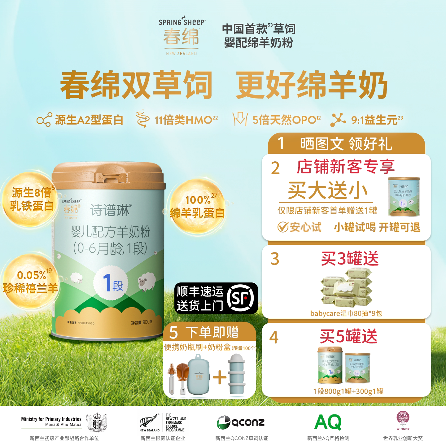 春绵诗谱琳绵羊奶粉婴幼儿1段800g*1新西兰原装进口A2型蛋白配方