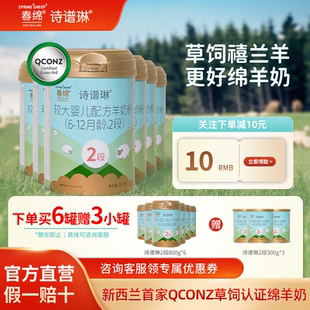 春绵诗谱琳羊奶粉新西兰原装进口2段A2型婴幼儿配方奶粉800g*6