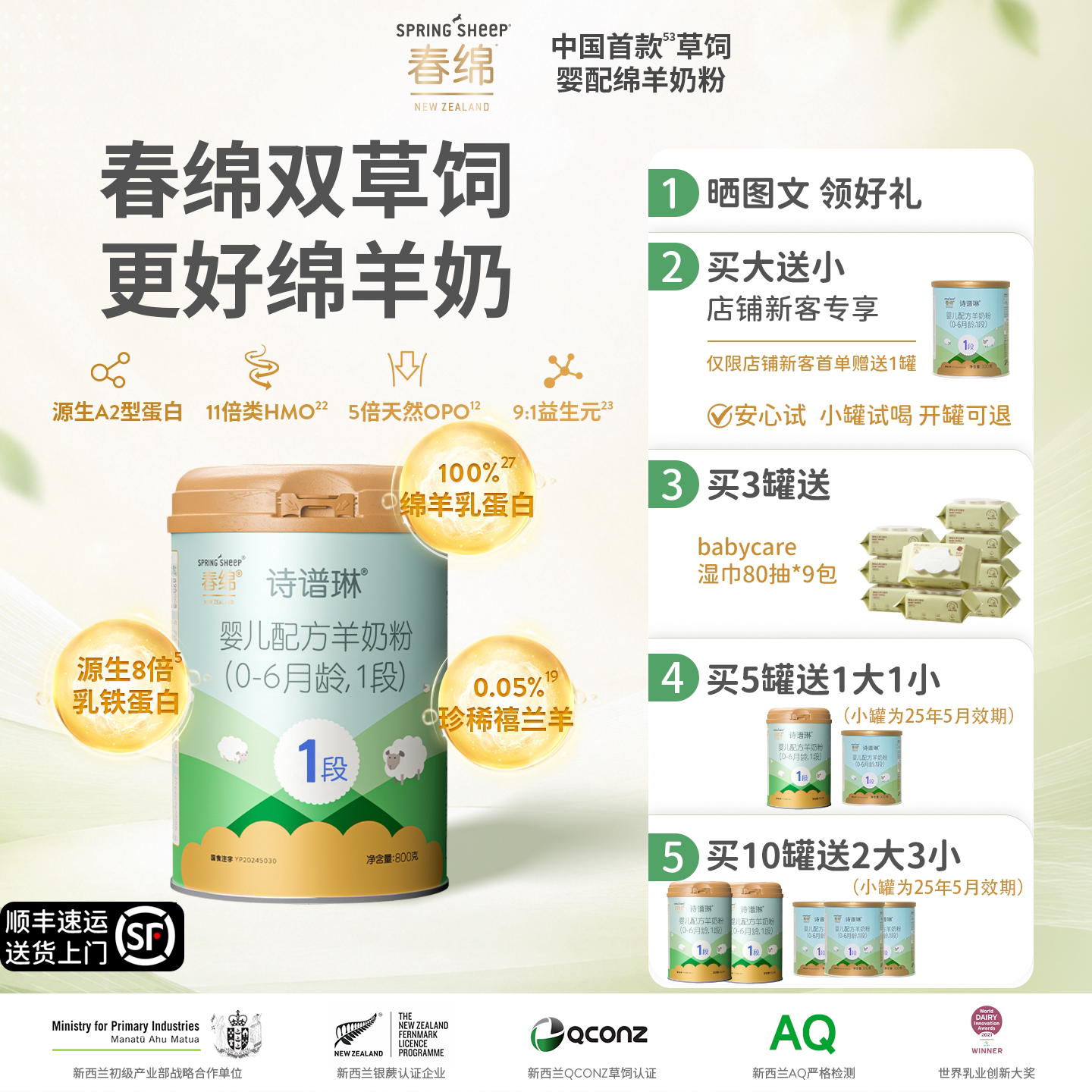 春绵诗谱琳绵羊奶粉婴幼儿1段800g*1新西兰原装进口A2型蛋白配方