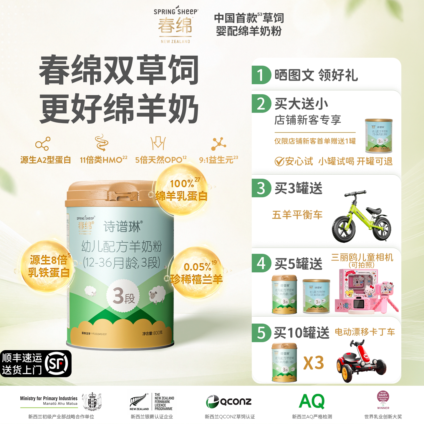 春绵诗谱琳绵羊奶粉婴幼儿3段800g*1新西兰原装进口A2型蛋白配方 - 实物图