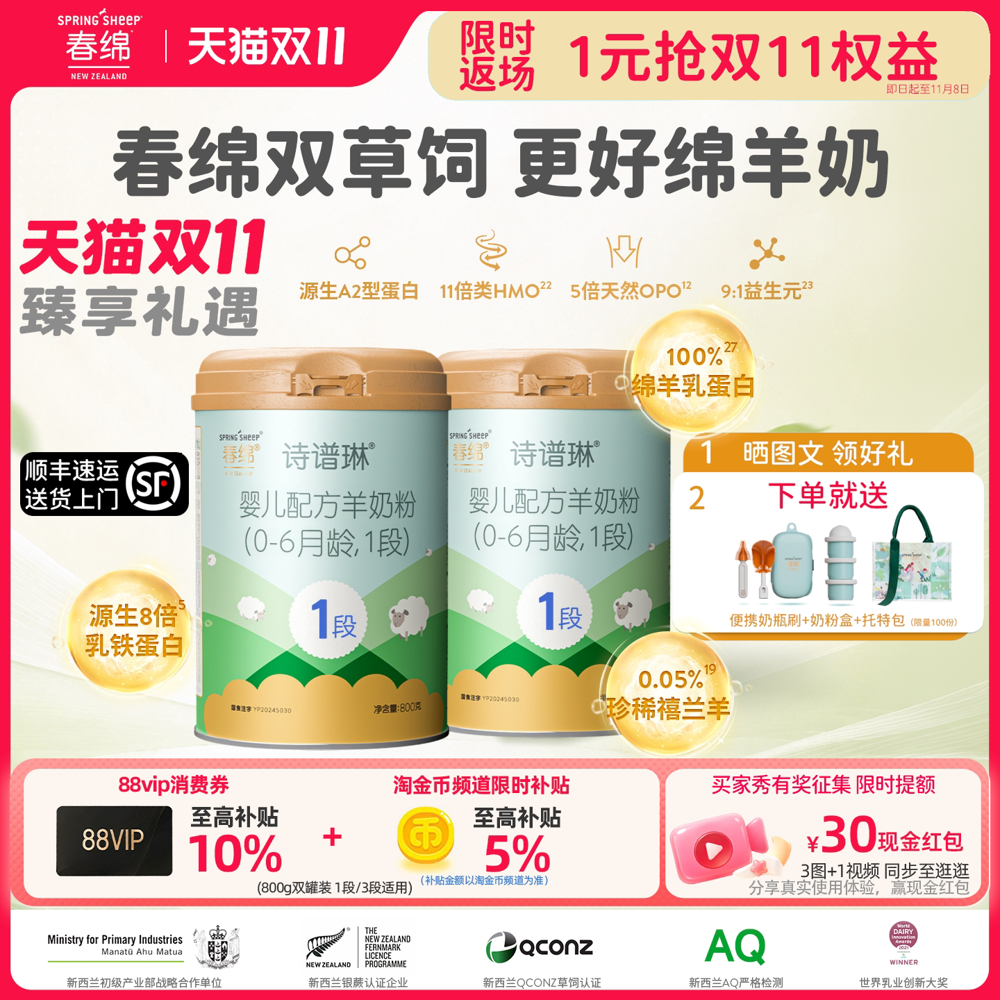 【草饲】春绵诗谱琳绵羊奶粉婴幼儿1段800g*2新西兰进口A2蛋白HMO