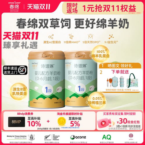 春绵诗谱琳婴幼儿配方羊奶粉1段