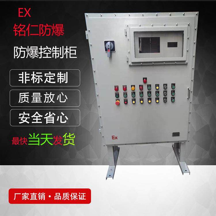 铭仁防爆配电柜 防爆变频 防爆机柜 碳钢不锈钢防爆控制柜,电子/电工,强电布线箱,淘宝优惠券,粉丝福利购,淘宝优惠卷