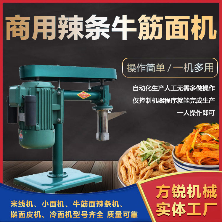 商用牛筋面机多功能辣条设备 一次成型泡泡面机赠送配方