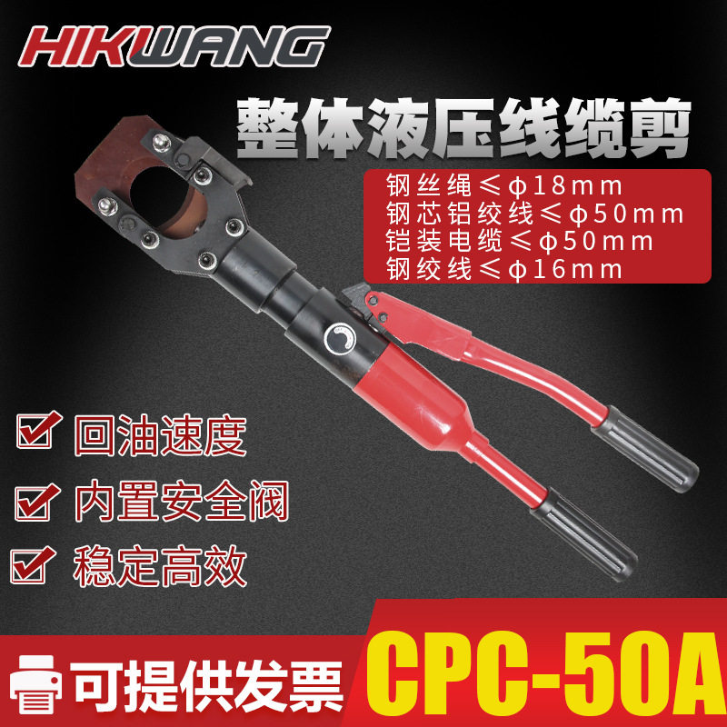 cpc-50a液压电缆剪手动快速液压电缆切刀油压电缆剪切工具线缆钳,五金/工具,线缆钳,淘宝优惠券,粉丝福利购,淘宝优惠卷