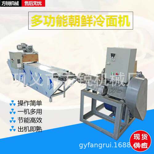 多功能新型东北烤冷面加工设备 自熟一体朝鲜冷面机一步成型