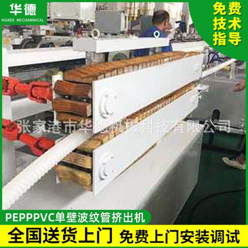 PE/PP/PVC单壁波纹管挤出机 波纹管生 产线 波纹管挤出机器厂家,机械设备,其他机械设备,淘宝优惠券,粉丝福利购,淘宝优惠卷