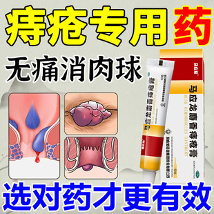 马应龙痔疮药膏排行榜第一名痔疮止血特疼肉球断效根中药大便出血