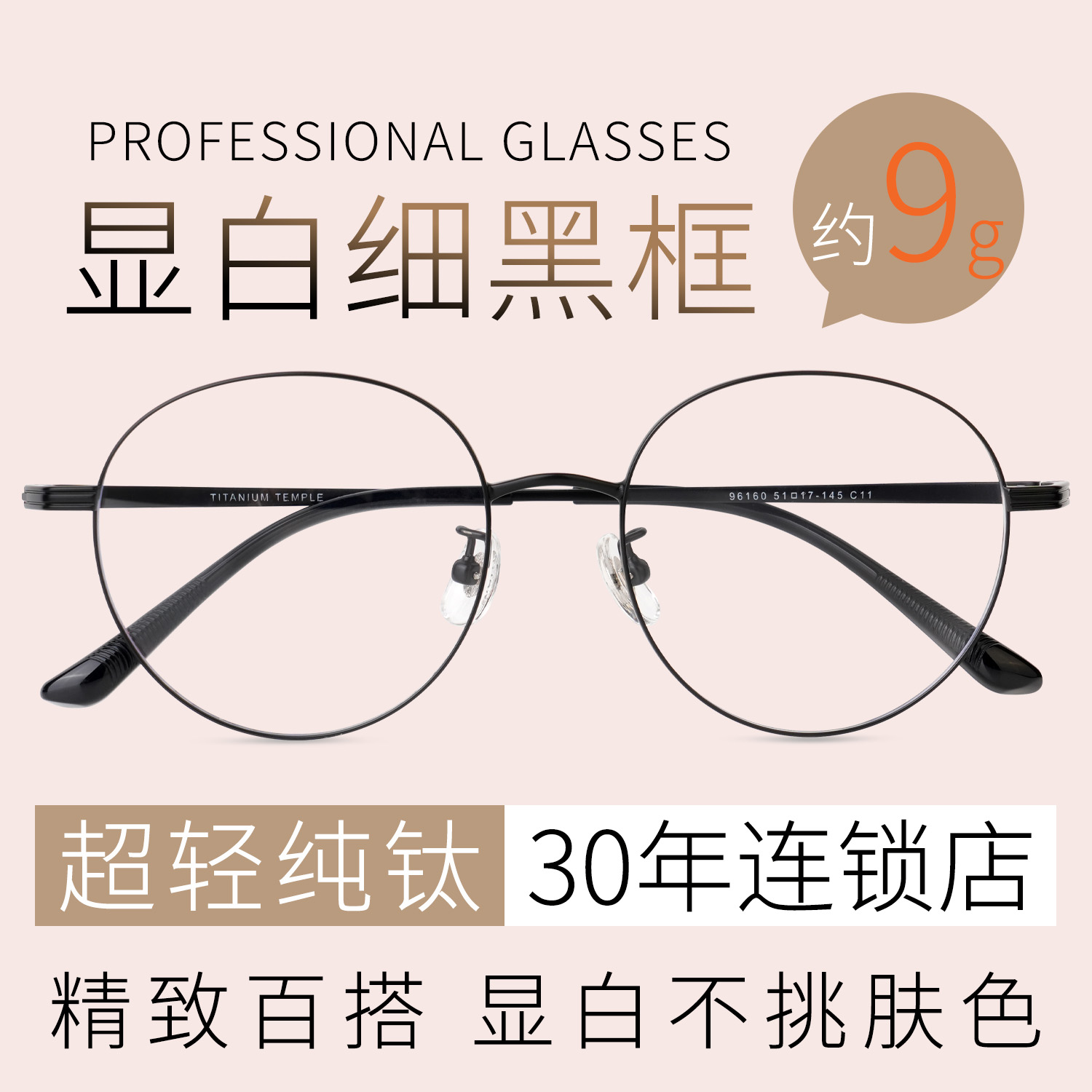 纯钛细框近视眼镜男女可配度数超轻黑色银色金色显脸小眼镜51框
