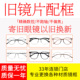 眼镜框更换旧镜片换新框找框配镜框换眼镜框旧眼镜换镜架不换镜片