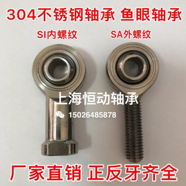 不锈钢杆端轴承 SI8T/K  SIL8T/K鱼眼轴承 材质304 正反牙齐全