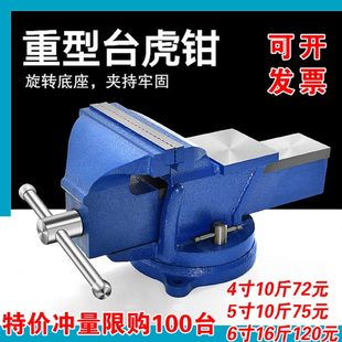 工业级重型旋转台虎钳虎钳台家用平口台钳子夹具小型多功能工作台