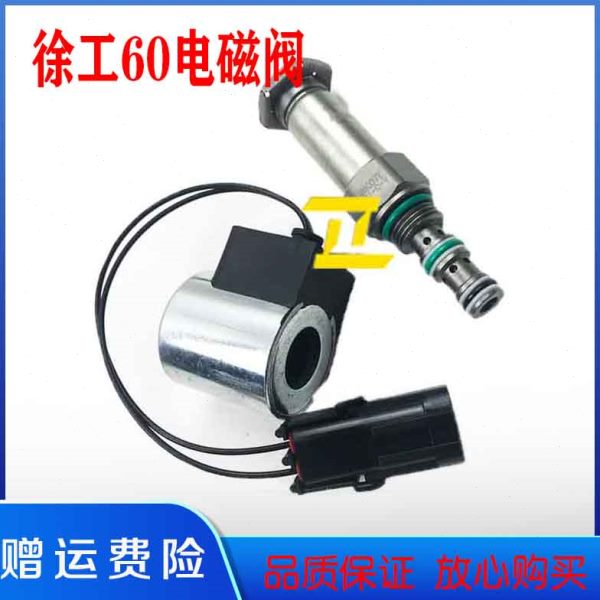 挖掘机徐工XE60/80/135/150/200/215/230先导电磁阀线圈 阀芯配件