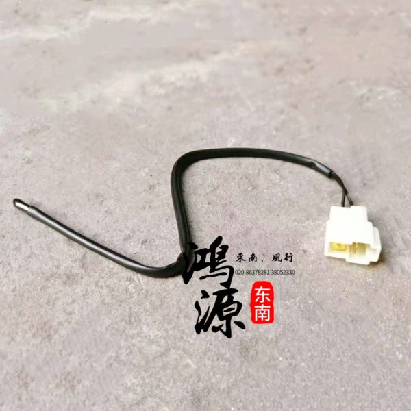 东南菱悦V3温控开关冷气热敏电阻组件 纯正部件