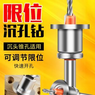 名刃限位沉孔钻木工沉孔钻头阶梯限位器沉头钻定位成孔深孔开孔器