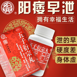 五子衍宗丸正品可加锁阳固精丸六味地黄丸五子街宗丸非大蜜丸