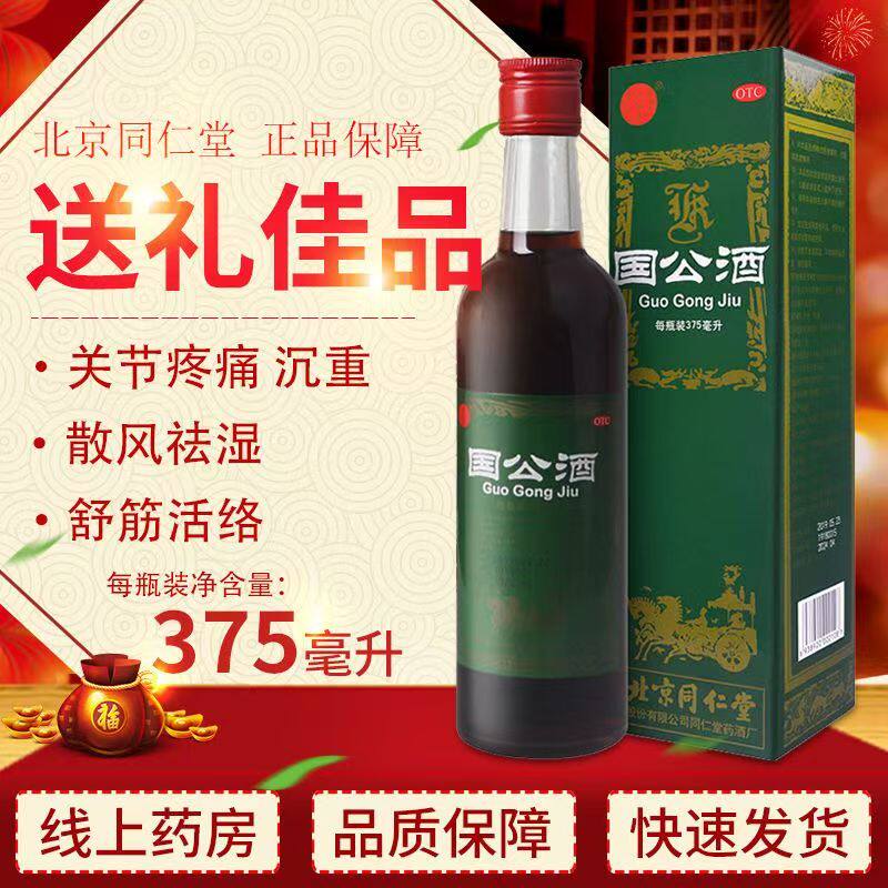 国公酒正品同仁堂官方旗舰店舒筋活络祛湿腰腿关节舒筋止痛药酒