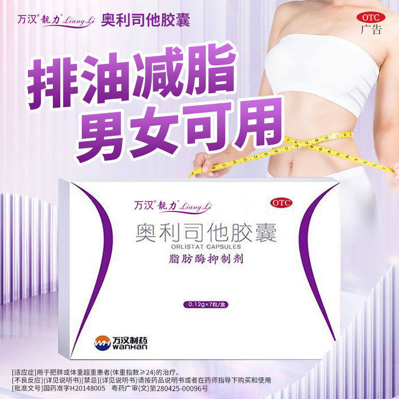 奥利司他胶囊正品官方旗舰店大肚腩减小腹排油瘦肚子减肥燃脂瘦身