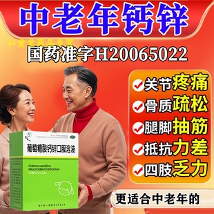 福人葡萄糖酸钙锌口服溶液官方旗舰店非奥诺99锌钙特葡萄糖酸钙锌