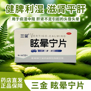 脑供血不足头昏头晕引起的头晕眼花天旋地转呕吐站不稳眩晕宁片