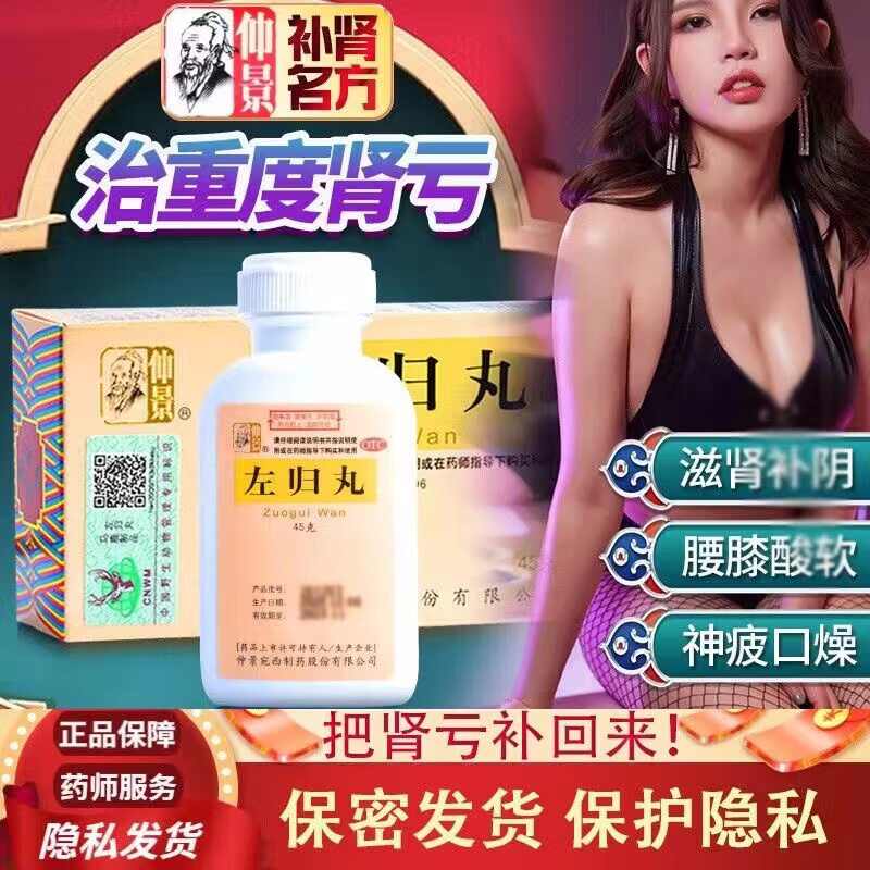 正品】左归丸同仁堂旗舰店北京在归丸右归丸的功效补肾仲景左归丸
