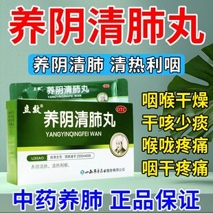 立效养阴清肺丸6.5g*6袋浓缩丸阴清肺清热利咽干咳少痰疼痛