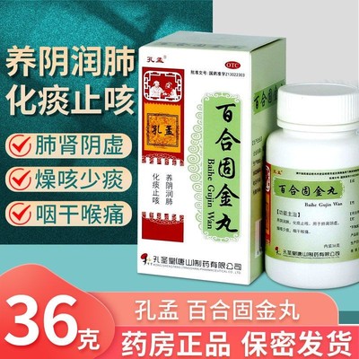 百合固金丸丸咽炎慢性咽炎除根干咳久咳无痰喉咙痒喉咙痛特效润肺