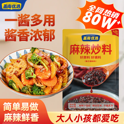 盖南优选麻辣炒料800g麻辣干锅酱