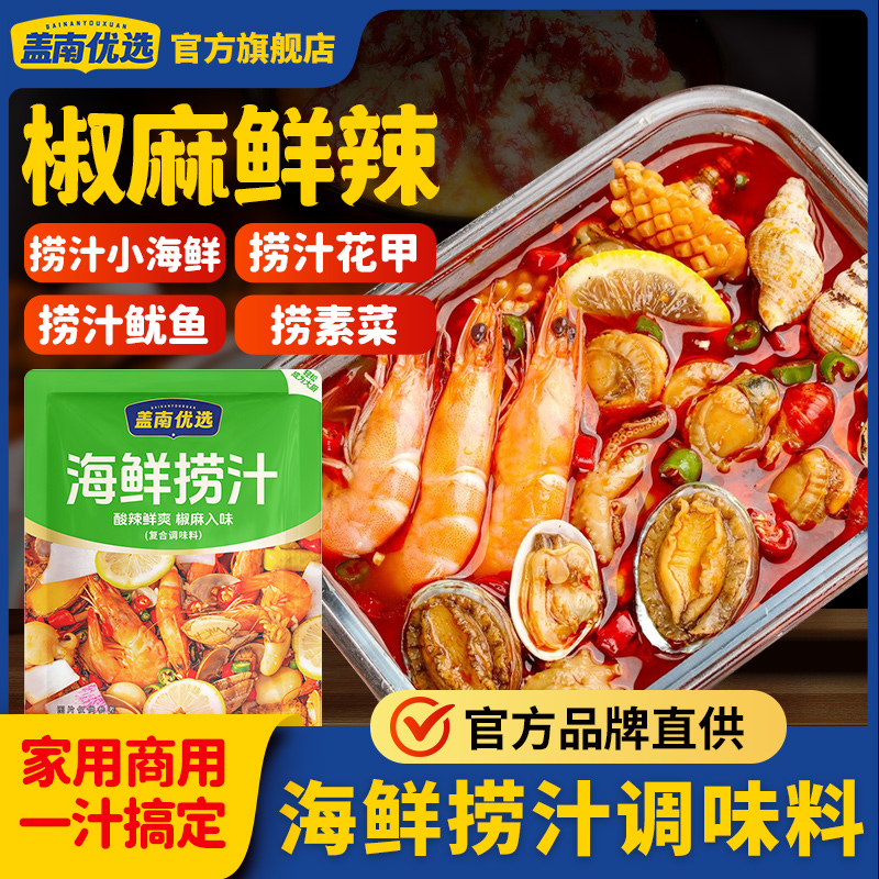 捞汁小海鲜生腌凉拌菜酸辣调味汁