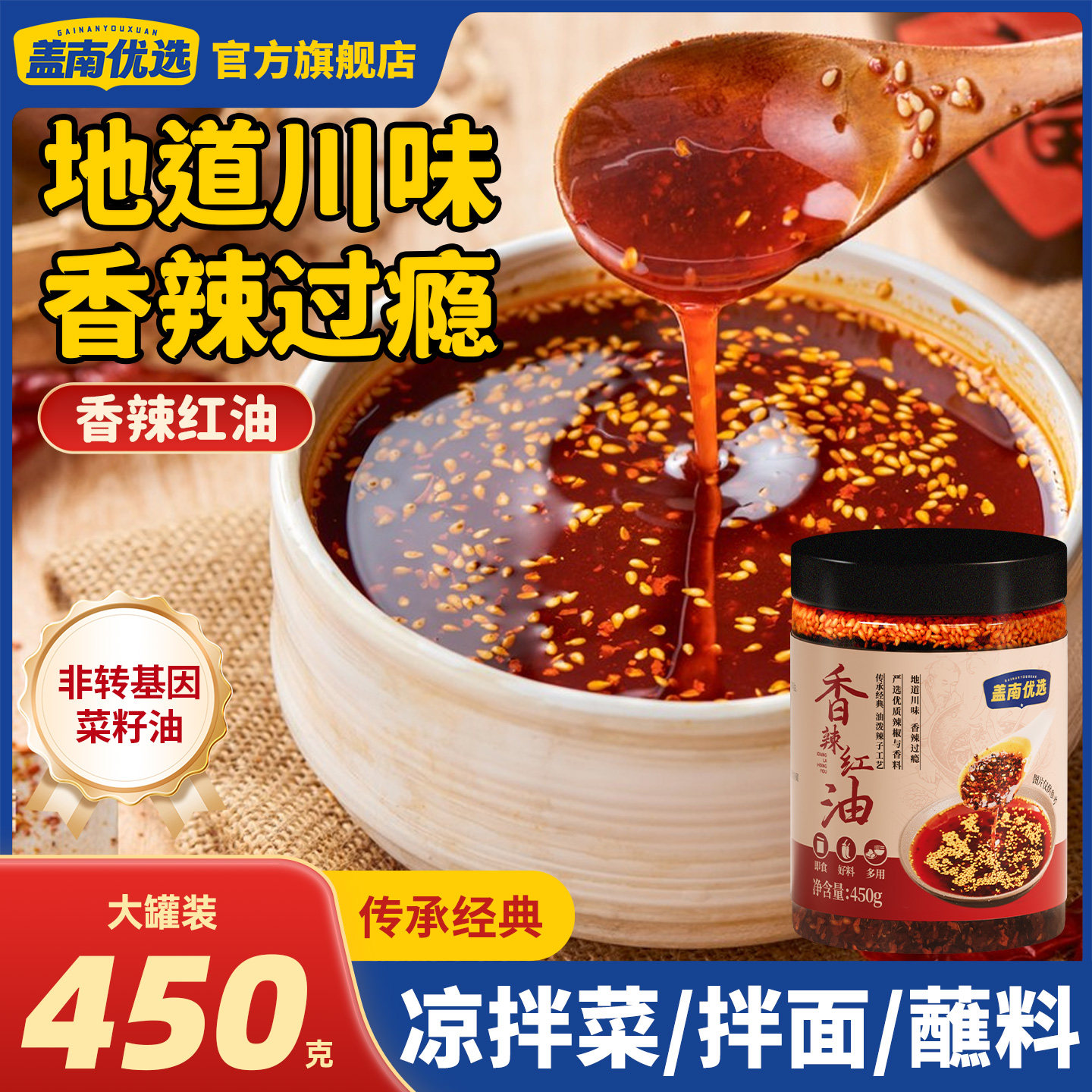 盖南优选香辣红油地道川味专用辣椒油拌凉菜家用油辣子商用调料,粮油调味/速食/干货/烘焙,辣椒酱,淘宝优惠券,粉丝福利购,淘宝优惠卷