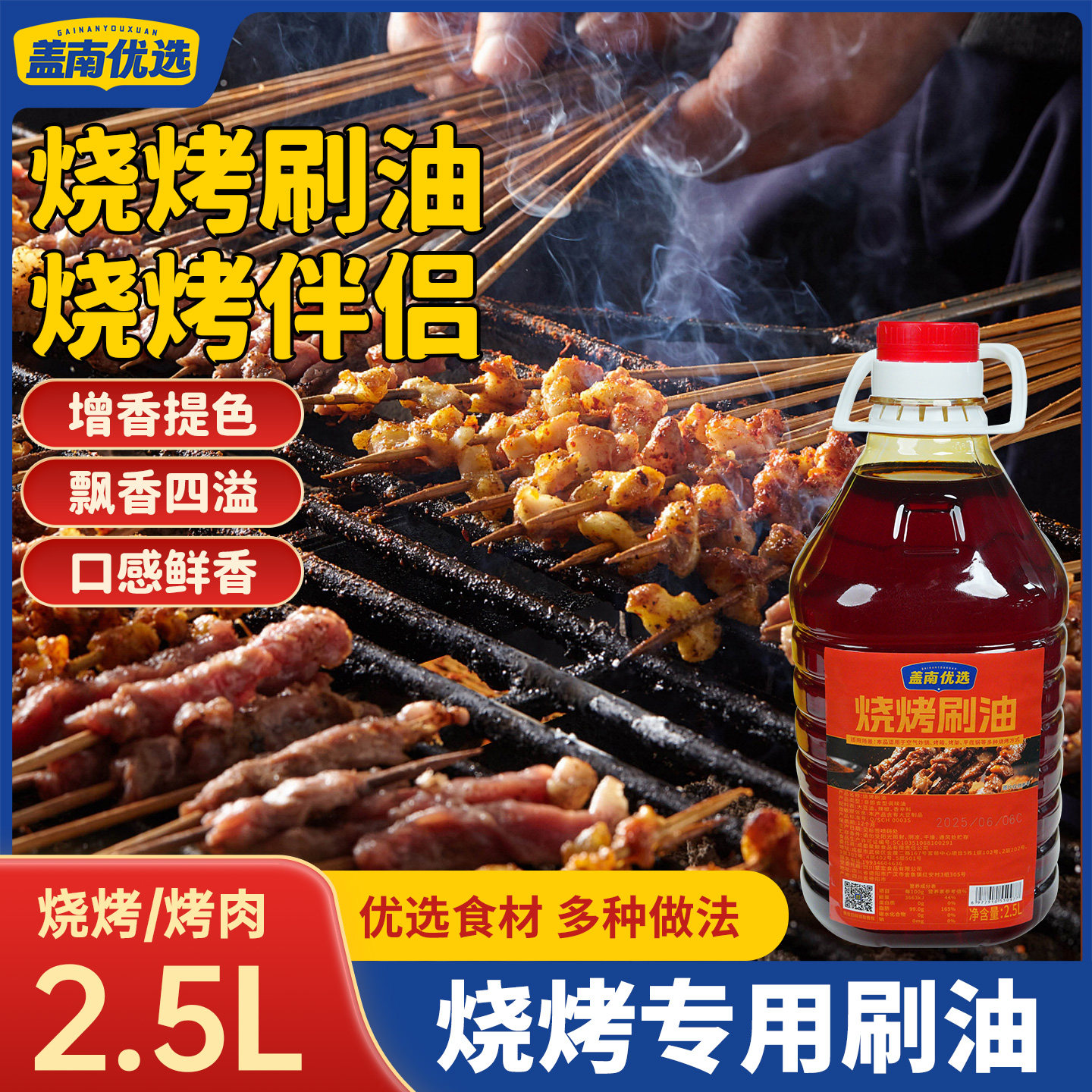 盖南优选烧烤刷油增香提色家庭餐饮调味油烧烤油烤肉烧烤串串,粮油调味/速食/干货/烘焙,烧烤调料/腌料,淘宝优惠券,粉丝福利购,淘宝优惠卷