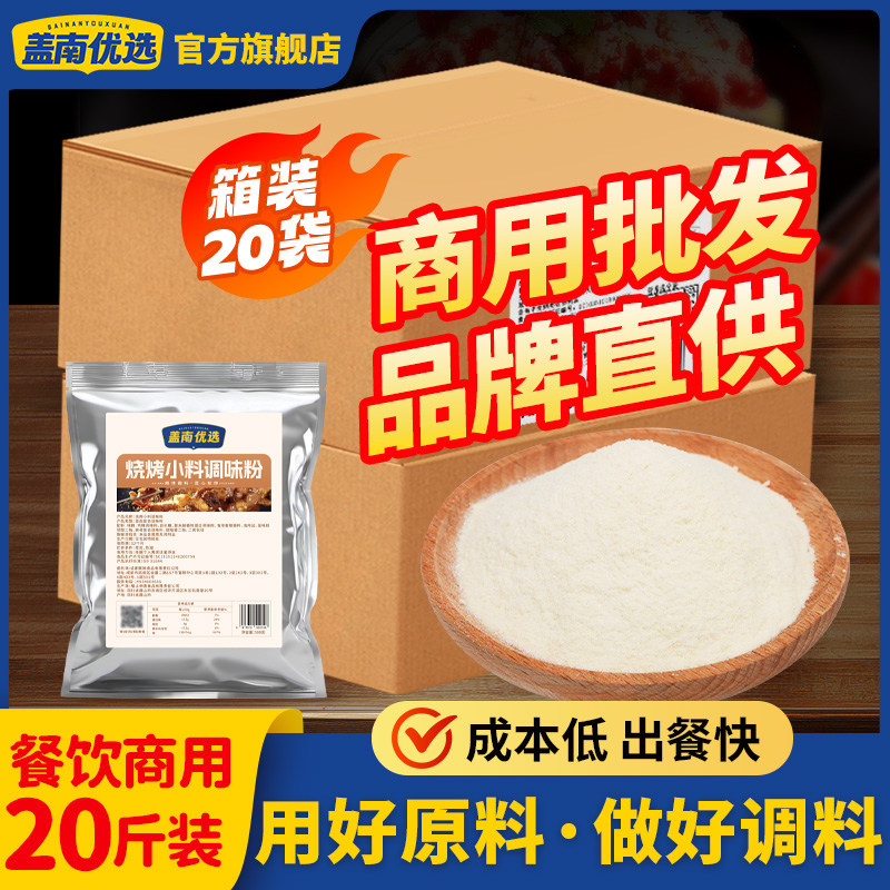 盖南优选烧烤小料辣椒面孜然粉