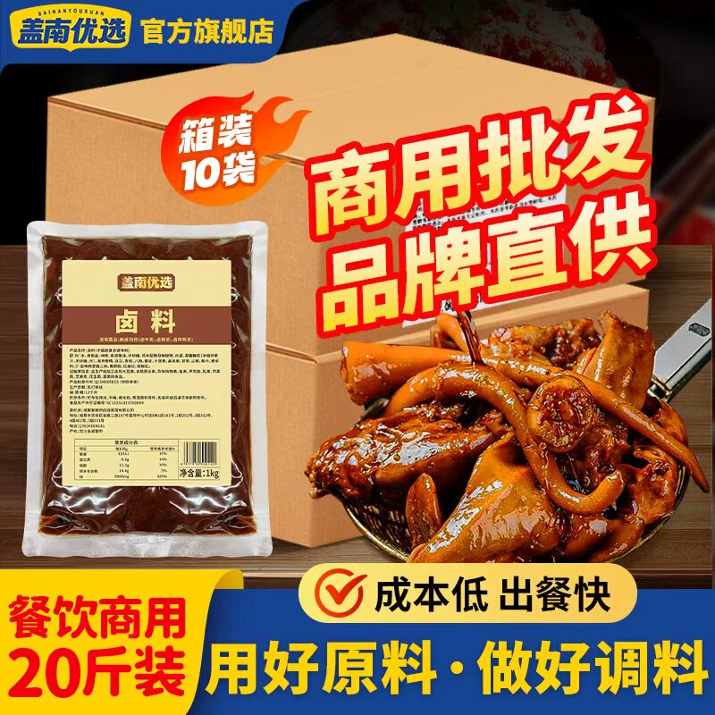 盖南优选卤料20斤装麻辣卤油一料通卤料五香一体卤料卤油商用箱装