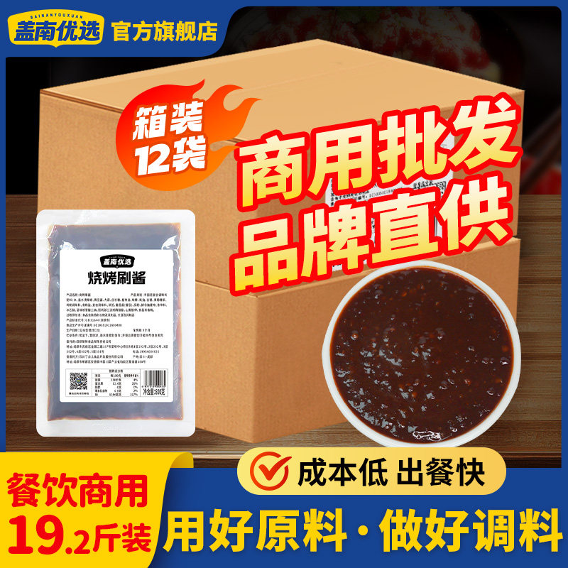 盖南优选烧烤可蘸可刷蒜香酱料