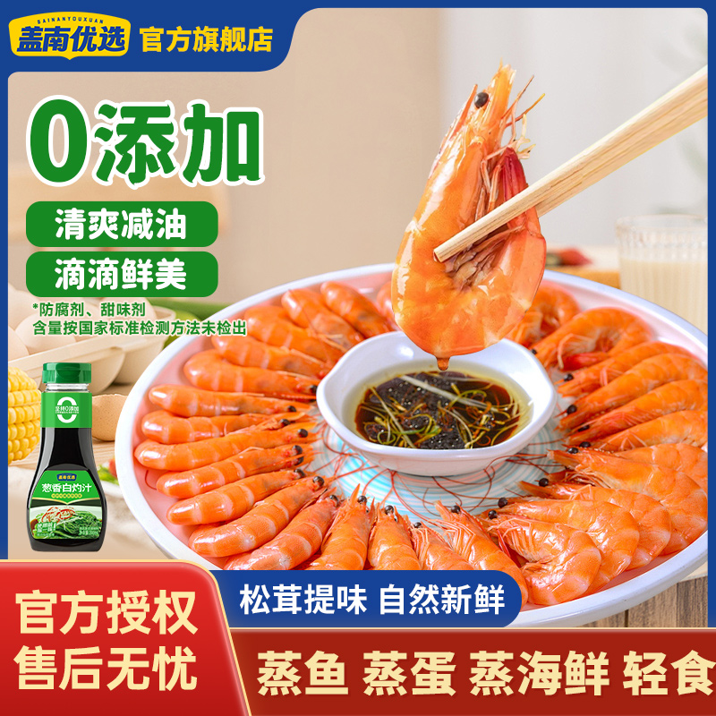 盖南优选松茸白灼汁0添加清蒸