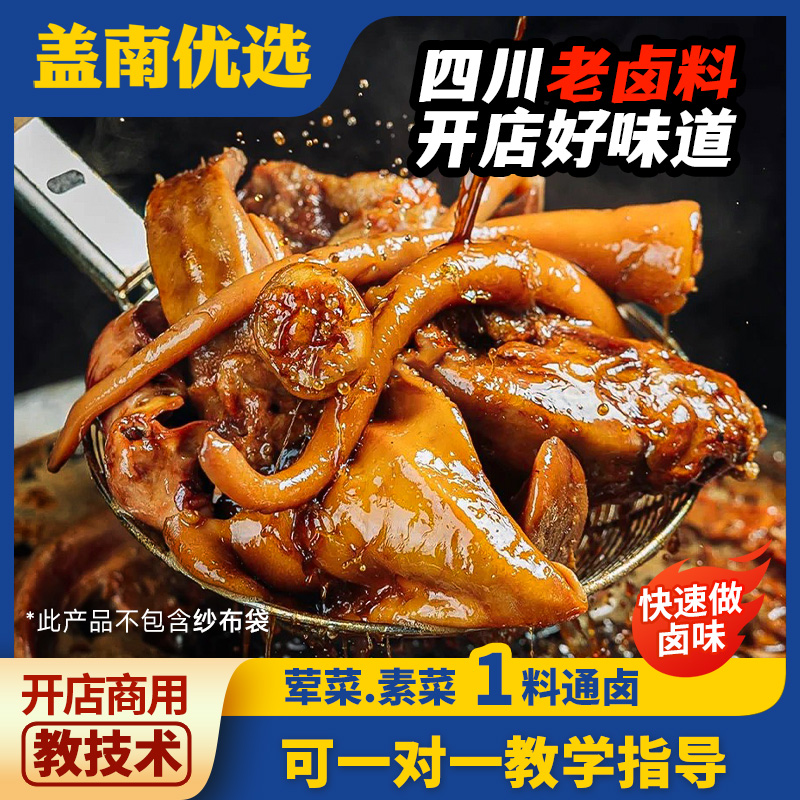 川式辣卤料包现捞卤味酱料商用