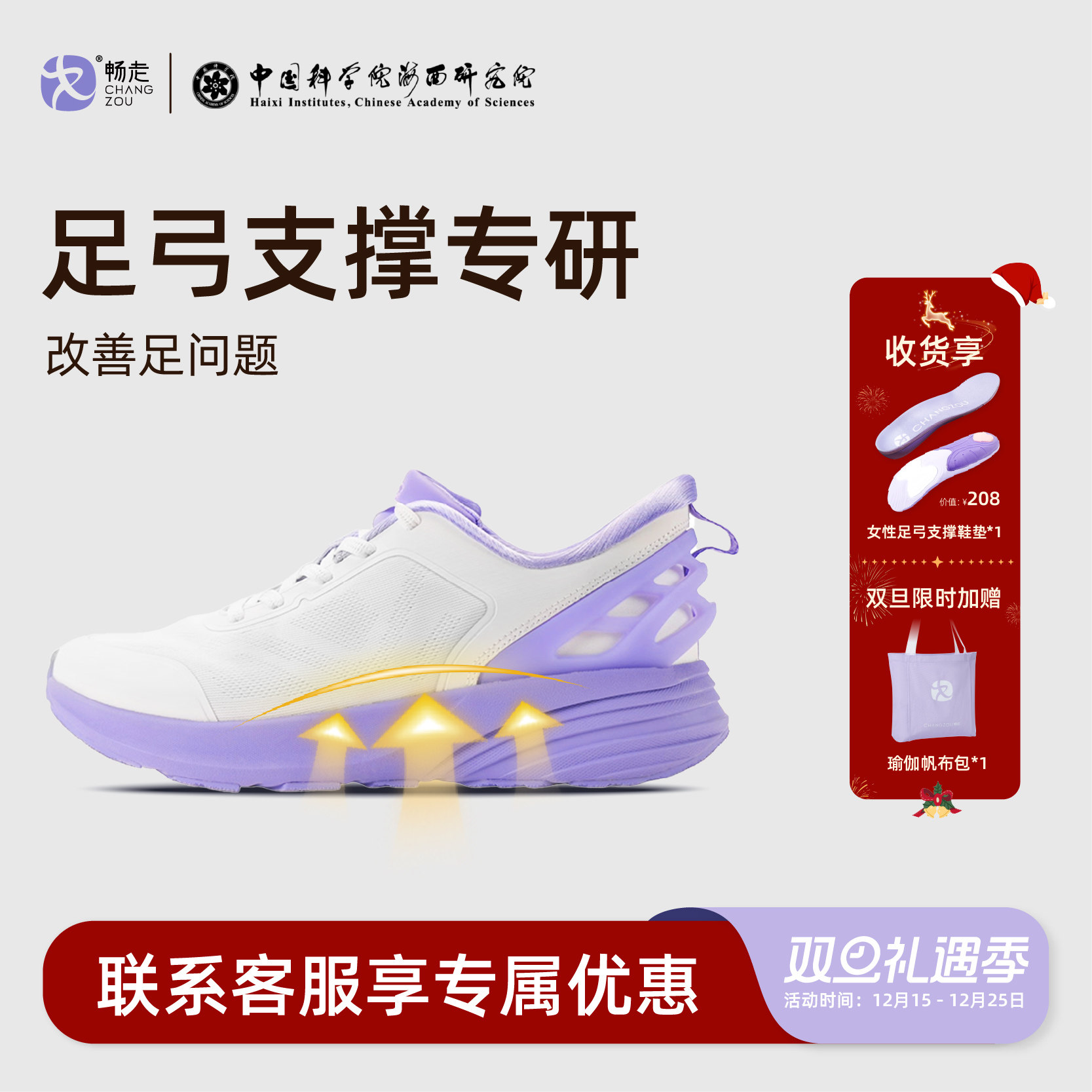 畅走女性体态健康鞋3D足弓支撑