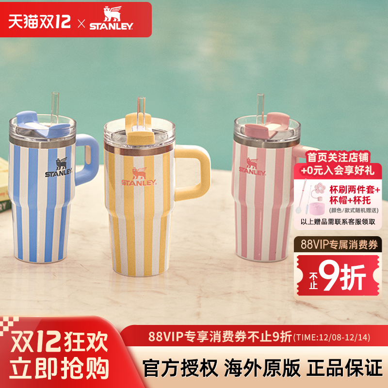 STANLEY条纹杯stanleoasis系列