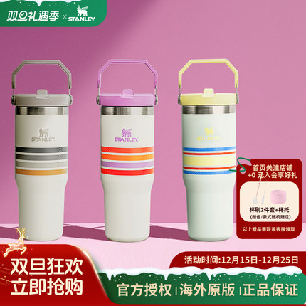 STANLEY海外版拎拎杯折叠吸管杯不锈钢大容量保温保冷杯男女款