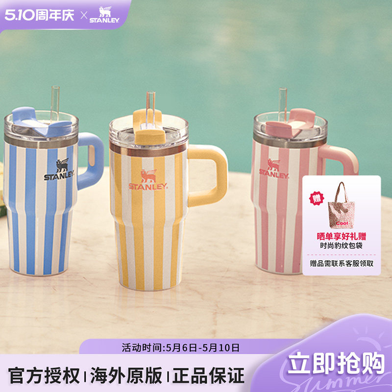 STANLEY吸管杯保温杯条纹水杯子20oz车载不锈钢大容量小巨无霸杯