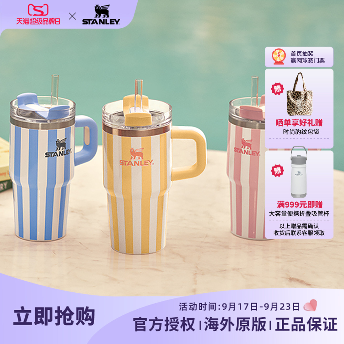 STANLEY条纹杯stanleyoasis系列										